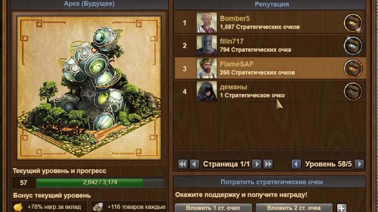 Максимальный уровень наличие. Арка в Foe. Forge of Empires арка. Товар на арку Forge of Empires. Foe товары для арки.