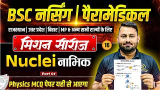 Physics Nuclei Chapter Mcq For BSc Nursing 2026 Exam | BSc Nursing 2026 Physics Mcq Class By GS Sir