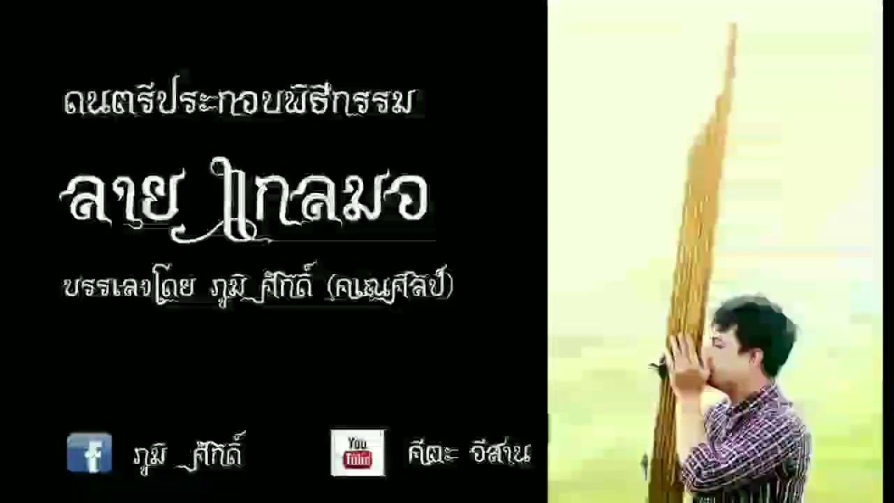 ดนตรีประกอบพิธีกรรม