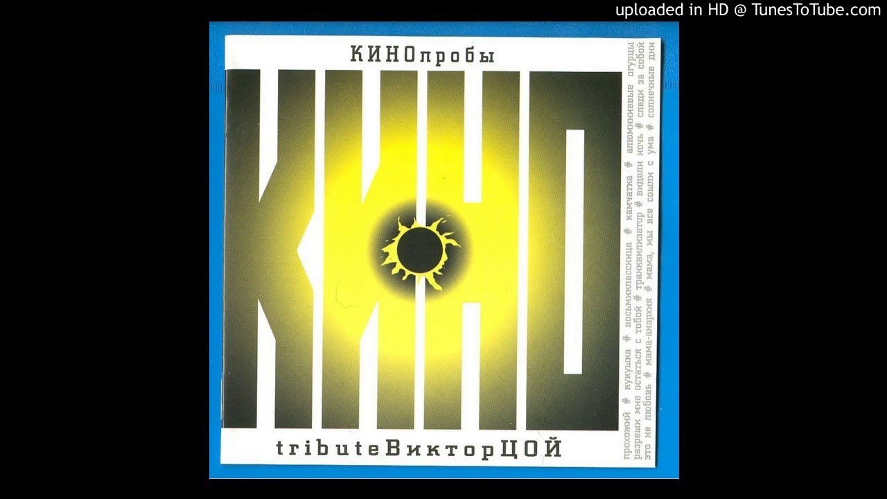 10. Солнечные дни - Воплі Відоплясова