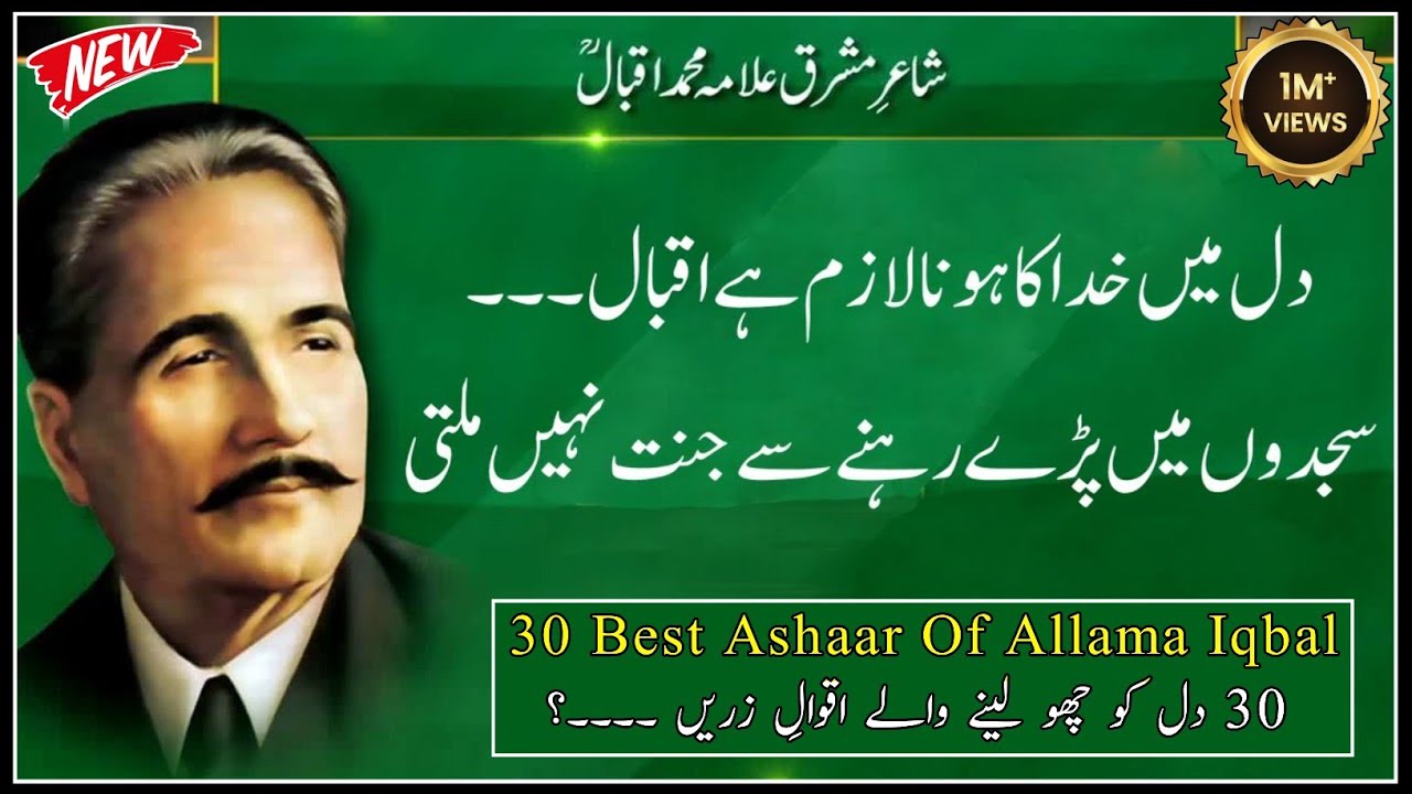 Allama Iqbal Shayari | Best 2 Line Poitry of  Allama iqbal | iqbal quotes | iqbal Poitry