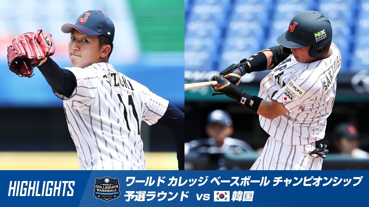 Highlights] World College Baseball Championship Preliminary Round