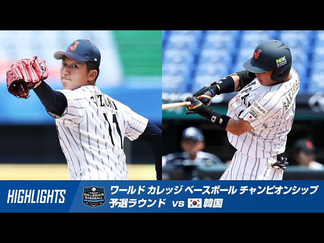 Highlights] World College Baseball Championship Preliminary Round