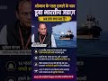 🚨 ओमान के पास हमला, डूबा भारतीय जहाज़!14 भारतीय चालक दल सुरक्षित बचाए गए — लेकिन हमला किसने किया? 🤔