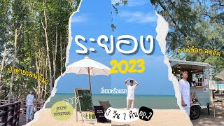 ระยอง2023 ร้อนเกินนน🔥คาเฟ่ริมทะเล,หาดแหลมเจริญ,งานไฟระยอง,เมืองเก่า,ดูหอชมวิว🏖️Ep.2