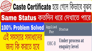 SC ST OBC Certificate Same Status Problem Solved