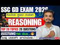 SSC GD 2026 Reasoning Practice & Pattern | Vittal Sir 📚
