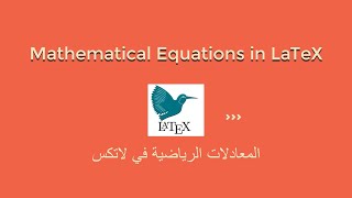 Mathematical Equations in LaTeX - المعادلات الرياضية في لاتكس #follow #like screenshot 2