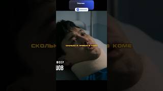 Попал в жесткое ДТП после ссоры — и проснулся от развода ВРАЧА 🚗👀#сериал #кино #фильм
