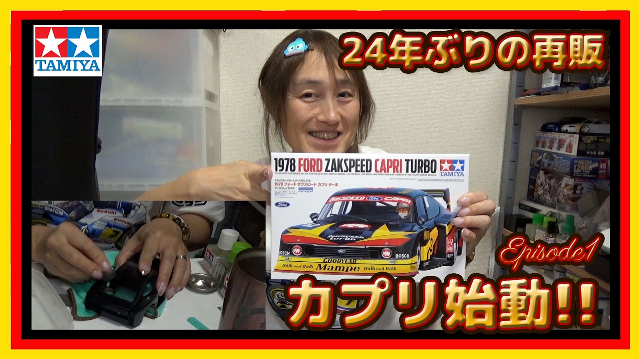 Re-released after 24 years] Capri production begins! Checking the