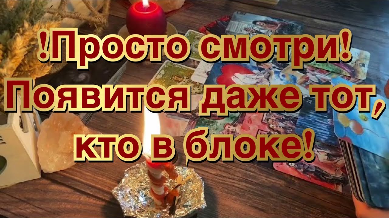 💯🔥🔮ВЫЗОВ МУЖЧИНЫ💥😱‼️ОН СРАЗУ ПОЗВОНИТ И ПРОЯВИТСЯ💫