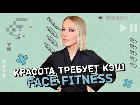 Face Fitness: польза или вред. Большой разбор