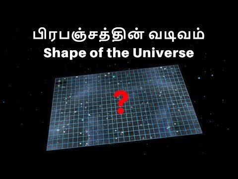 பிரபஞ்சத்தின் வடிவம் | Shape of the Universe