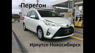 Перегон ИРКУТСК-НОВОСИБИРСК Toyota Vitz