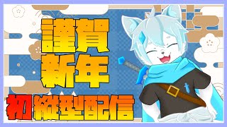 【新年配信】　～初縦型配信～　みんなに「あけおめ！」がいいたい！！【ケモノVtuber】#ケモノVtuber #shorts