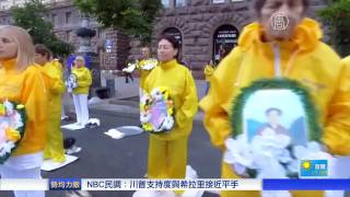 ウクライナ・キエフで中国法輪功学習者への迫害阻止を求める声明文に署名運動 20160605