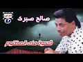 صالح صبرى موال قسوة على المظلوم 