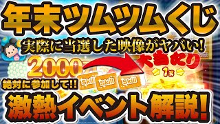 Tsum Tsum] A thorough explanation of the super exciting 