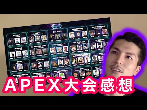 ふぉい兄 Air APEX CUP 振り返り・感想 【レペゼンふぉい 切り抜き】
