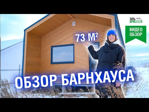 Обзор каркасного дома в стиле #барнхаус Отделка кровли и стен кликфальц+планкен #строительство #барн