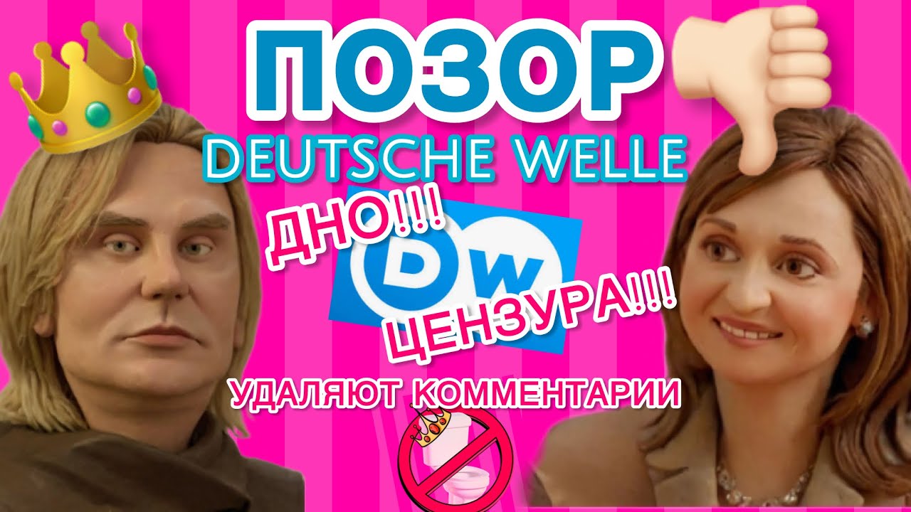 Немецкий позор 🙈 🇩🇪 Цэрожия - мессия с оторванным шнуром. Разбор интервью на DW: свобода слова КАПУТ