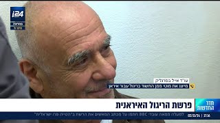 עורך דינו של מוטי ממן על פרשת הריגול לטובת איראן