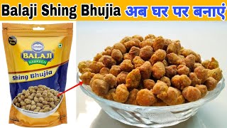 sing bhujia recipe|झटपट बनाये टेस्टी मसाला मूंगफली |shing bhujia |masala peanuts recipe|sing bhajiya