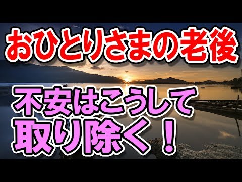独身で老後を迎える人が老後資金で苦しまないための方法とは？