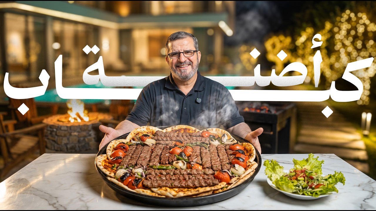 איך להכין קבב אדנה טורקי מקורי לפי השלבים