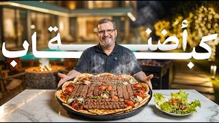 איך להכין קבב אדנה טורקי מקורי לפי השלבים