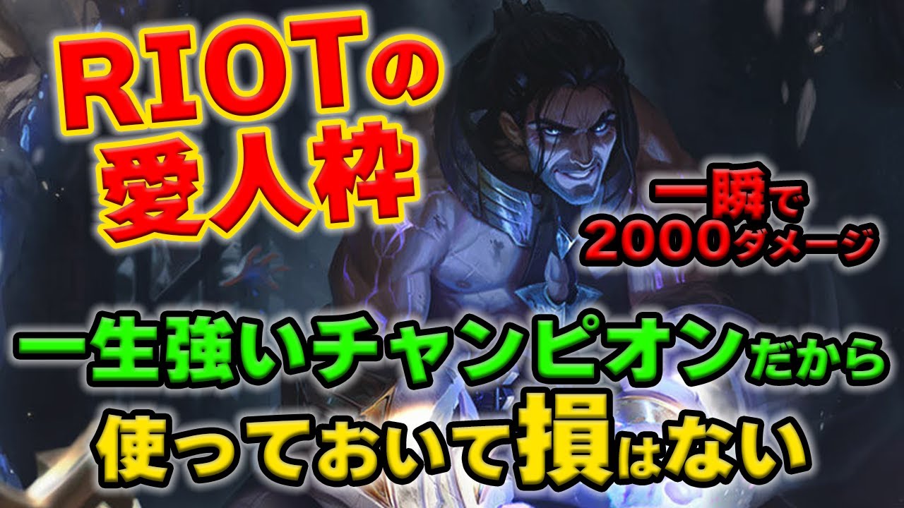 【LOL・MID】サイラスはRIOTに愛されていて一生強いので絶対にマスターしておくべき！