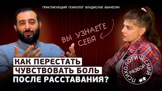 видео: КАК РАЗЛЮБИТЬ БЫВШЕГО. Как перестать чувствовать боль ПОСЛЕ РАССТАВАНИЯ. картинка: КАК РАЗЛЮБИТЬ БЫВШЕГО. Как перестать чувствовать боль ПОСЛЕ РАССТАВАНИЯ.