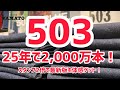 みよし市　スタンプ2倍　EDWIN　エドウィン　503　リニューアル　スティナブル　エコ　ジーンズ　ブラピ　10年保証