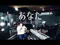 私の手を 握り返した「あなた/宇多田ヒカル(cover)」