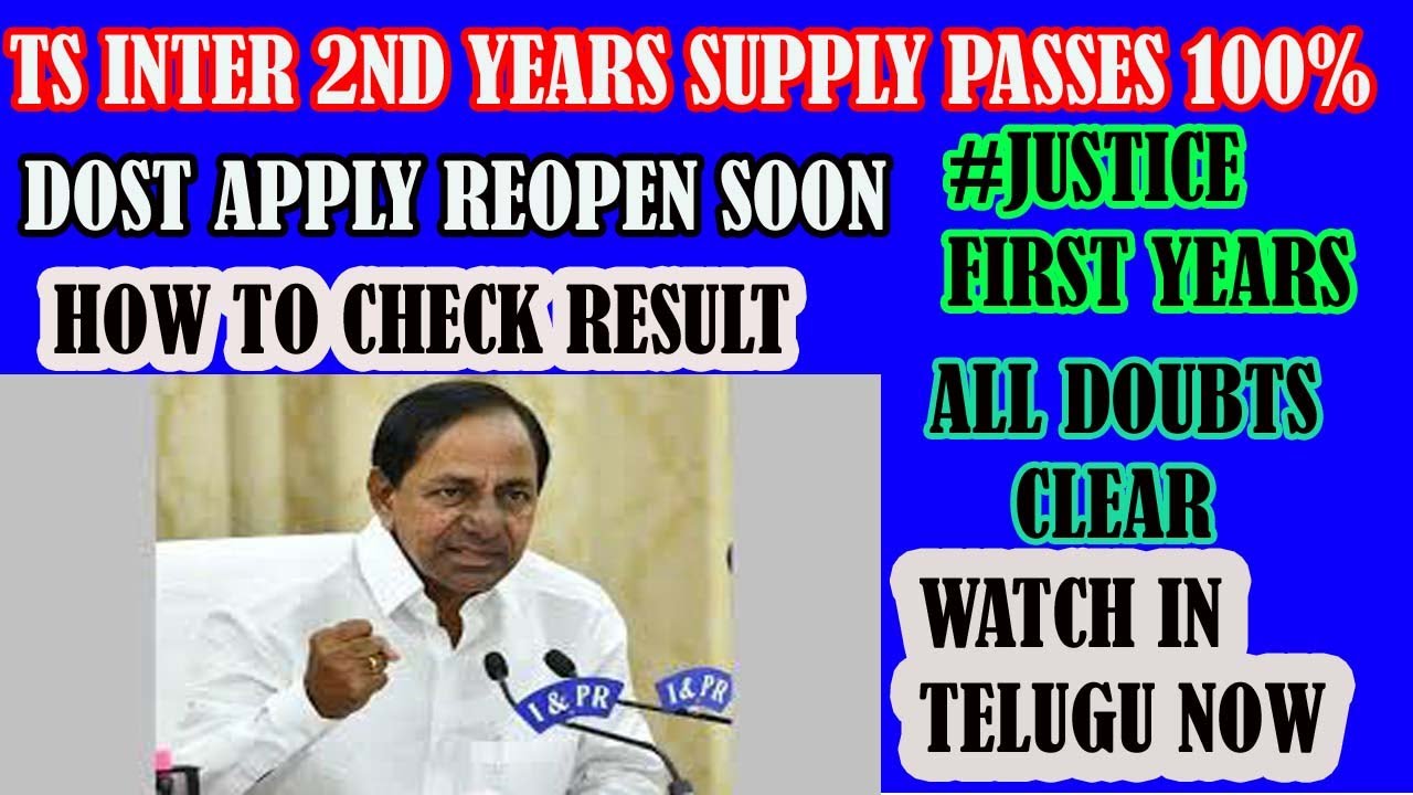 || TS INTER SUPPLY & ABSENT STUDENTS  PASSED 100% || HOW TO CHECK RESULT? || DOST ADMISSION|| 2020||