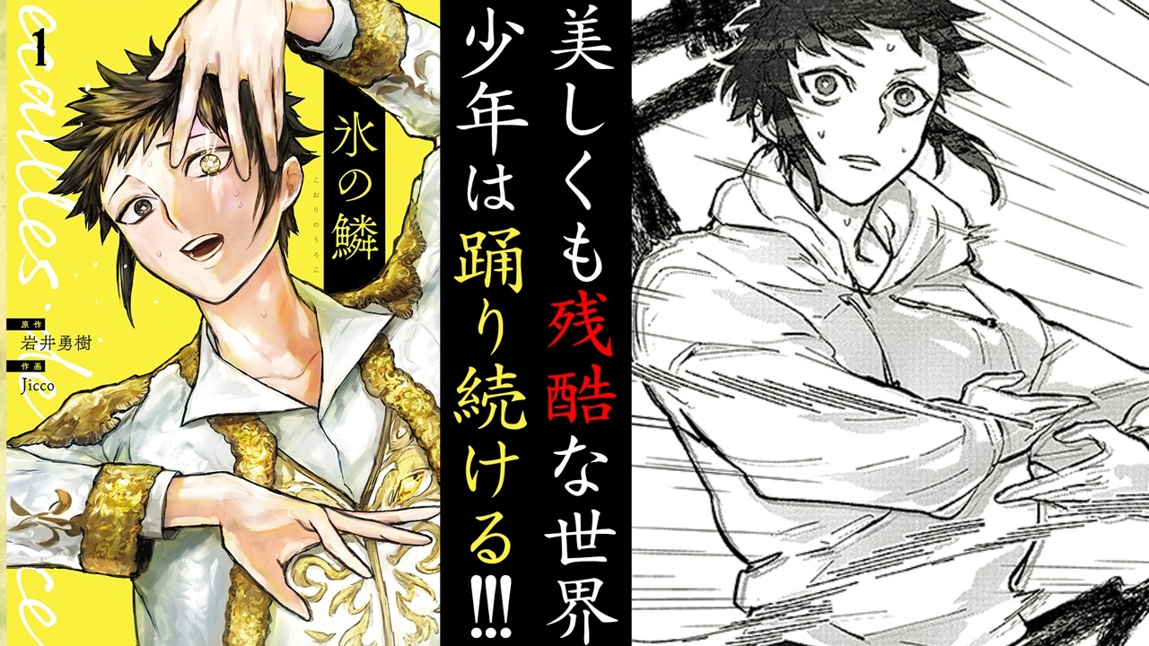 Koori no Uroko trailer thumbnail