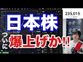 日本株ついに爆上げ開始か⁉雇用統計でAI半導体株急騰→日経平均上昇。バリュー株、高配当銘柄どうなる。円高加速でドル円急落。利上げ懸念で米国株、ハイテク株上昇の違和感。仮想通貨BTCしっかり