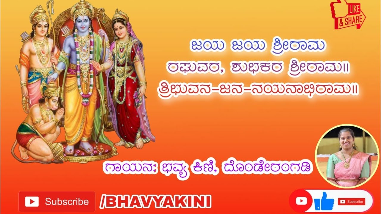 Jaya Jaya shrirama |