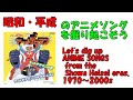 ヤットデタマン オープニング 昭和平成アニソンを掘り起こそう 『ヤットデタマンの歌』 トッシュ #アニメソング #昭和アニメ