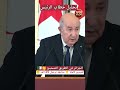 تحليل خطاب الرئيس الجزائري عبد المجيد تبون الجزائر تبون عاجل ترند اكسبلور جديد News اخبار 
