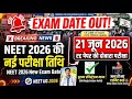 NEET EXAM DATE OUT