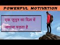 POWERFUL MOTIVATIONAL VIDEO BY SoNu SiNgH | Motivational Video in Hindi | #SoNu_SiNgH