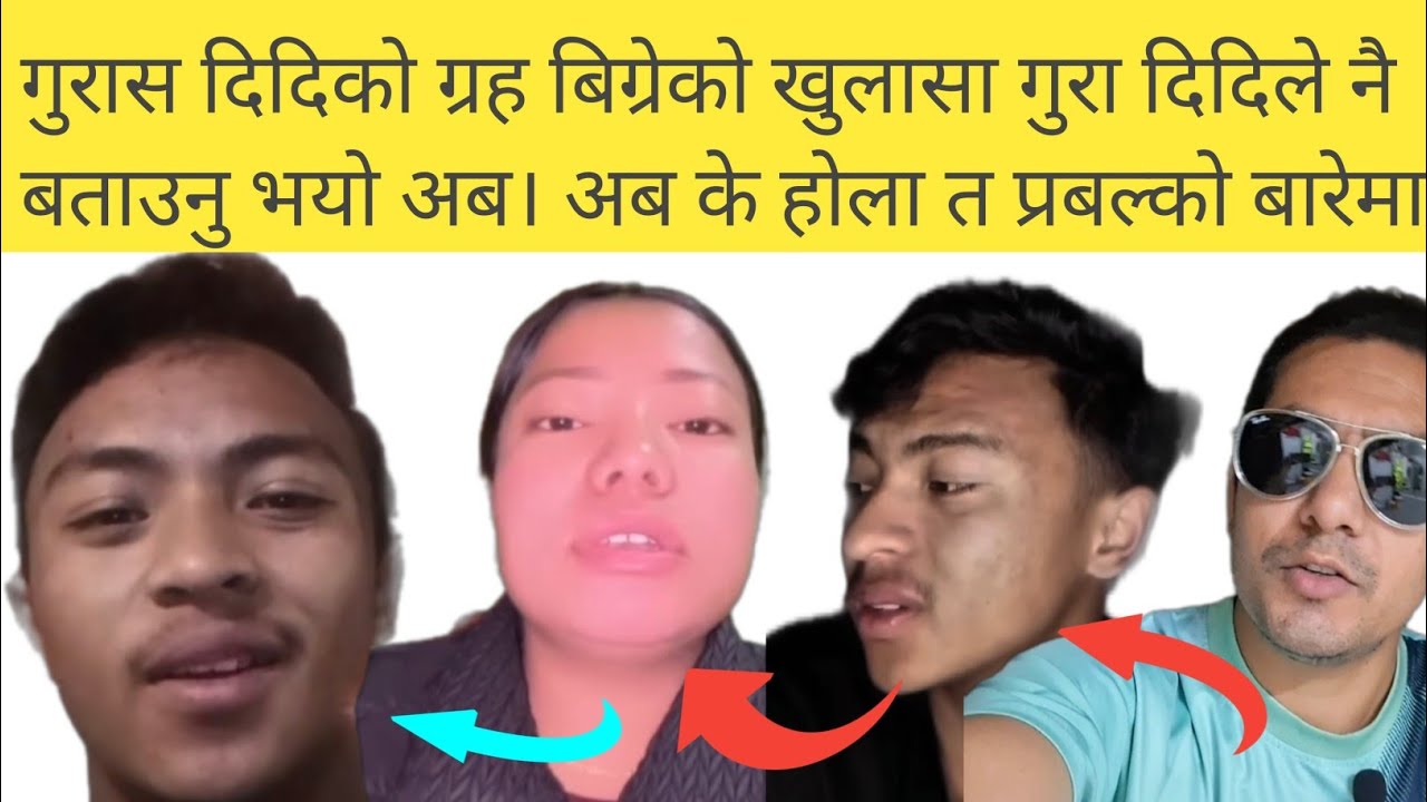 Guras didiko graha bigreko re aba sudhar hine vo 😱 