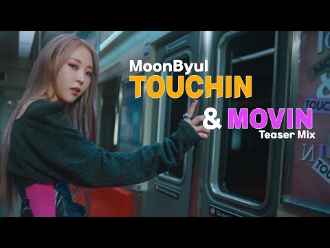 MoonByul(문별) 「 TOUCHIN&MOVIN」 Teaser Mix