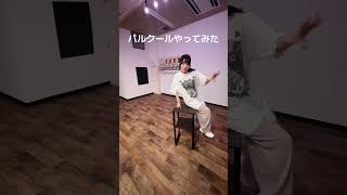 パルクールやってみた! #あいみお #双子