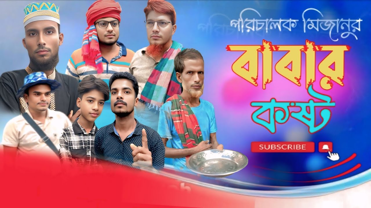 বাবার কষ্ট একজন বাবার অজানা ত্যাগর