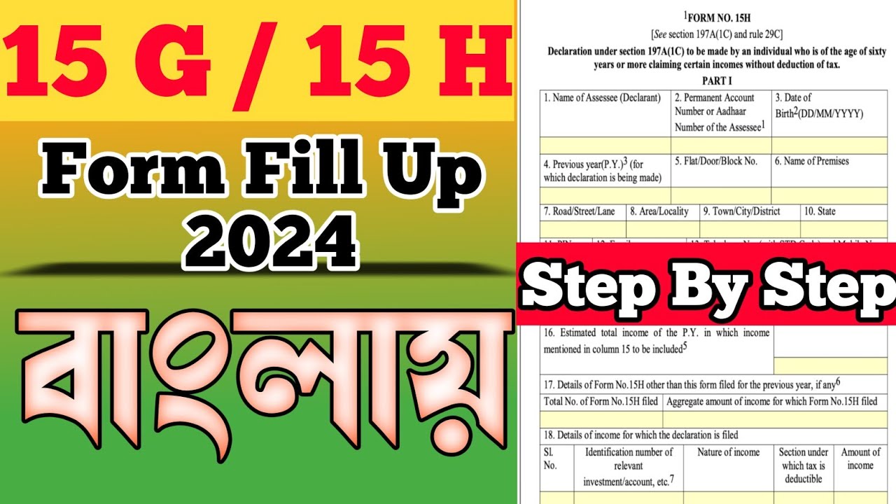 Tds Form 15 G/H Form FillUp বাংলায় ২০২৪🔥 how to fill up from 15g / 15h ...