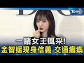 金智媛活動