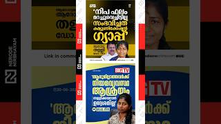 Dr. Reena rejects the allegations raised by Health Minister K. Muralidharan | udf government | dhs