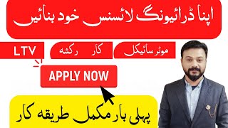 Easy Steps to Get Your Driving License Online in Pakistan | Complete Guide 2023 screenshot 2